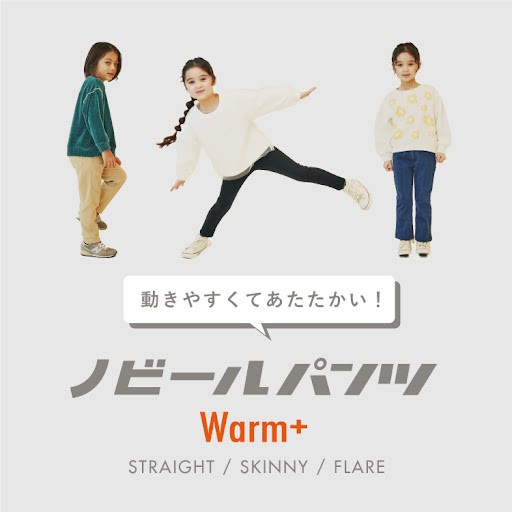 【動きやすくてあたたかい！】ノビールパンツ Warm+ STRAIGHT / SKINNY / FLARE