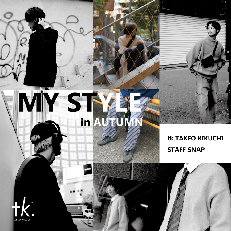 MY STYLE in AUTUMN