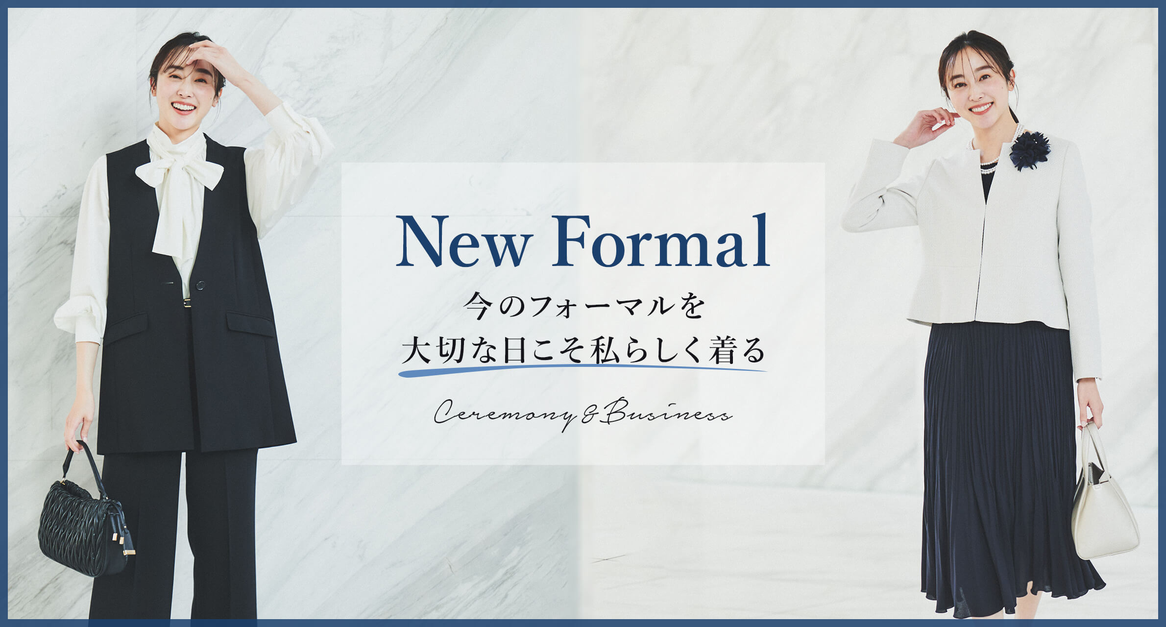 New Fomal 今のフォーマルを大切な日こそ私らしく着る