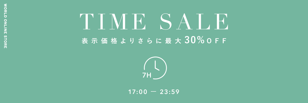 【平日限定】7時間タイムセール