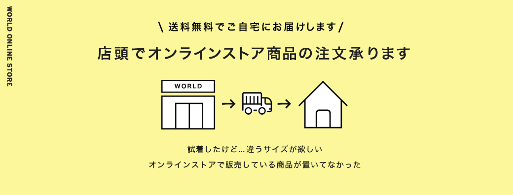 店頭でオンラインストア商品の注文承ります